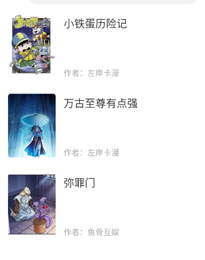 永久免费漫画app软件2023最新
