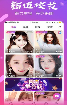 交友直播软件排行榜前十2023