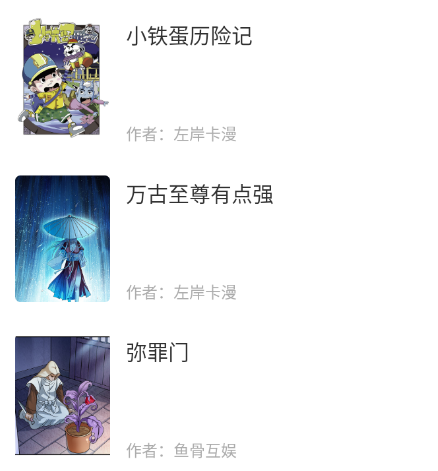 漫画软件推荐排名前十2023