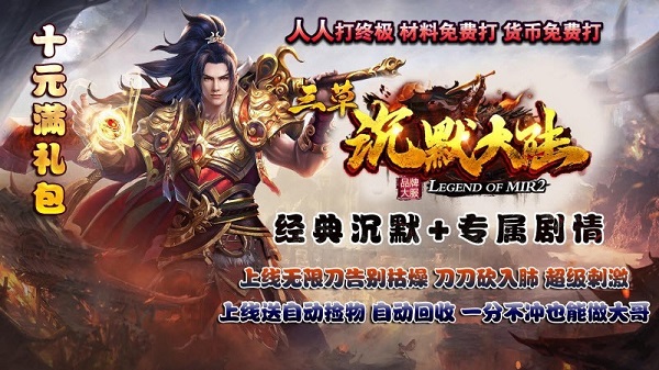 打金传奇排行榜前十名
