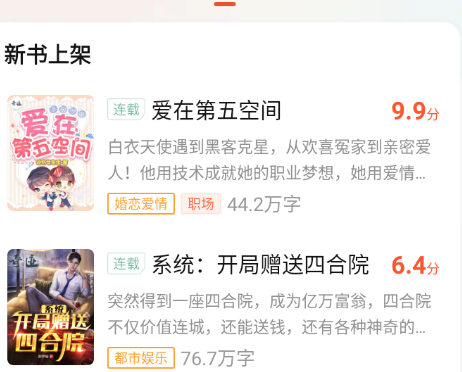 全网最新无广告小说推荐