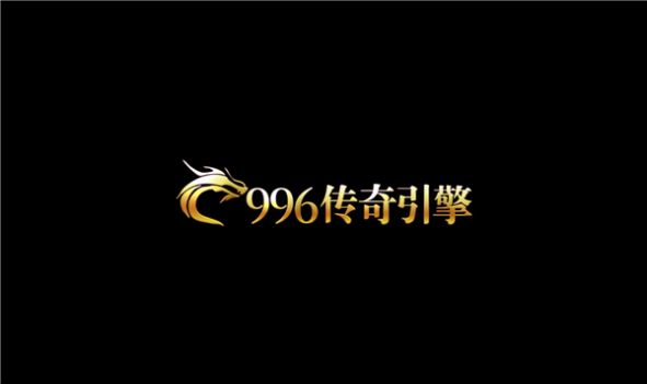 传奇排行榜人气第一名经典