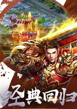 传奇排行榜人气第一名经典