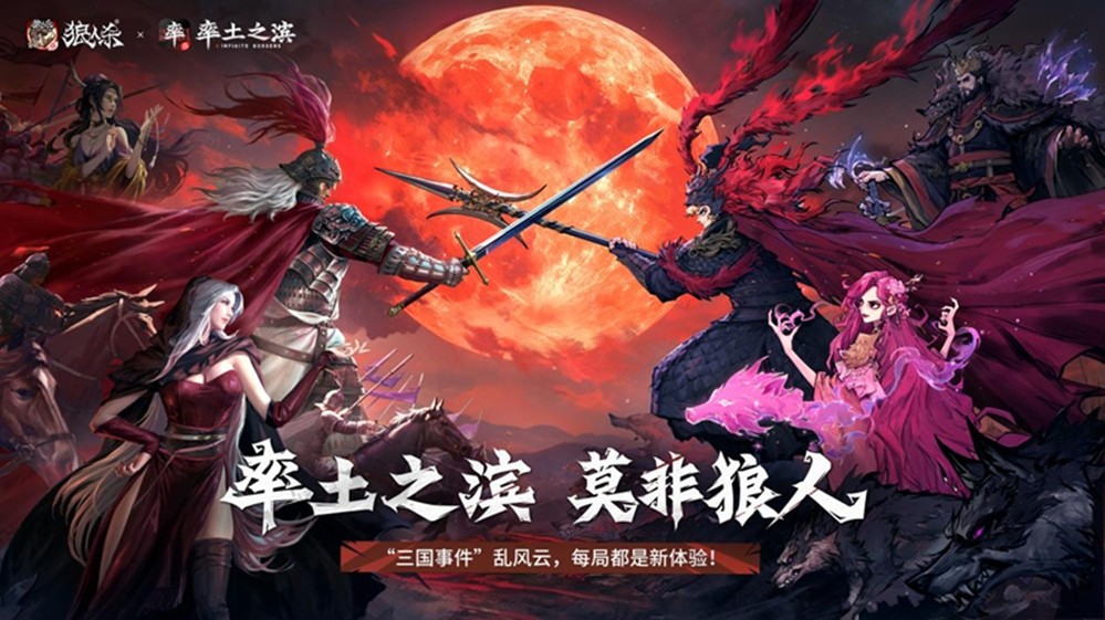 率土之滨，莫非狼人！狼人杀×率土之滨联动活动正式上线 - 芯动传媒 - 秀人网-微密-weme-觅圈-Cosplay-模特写真 --芯动传媒 - 秀人网-微密-weme-觅圈-Cosplay-模特写真
