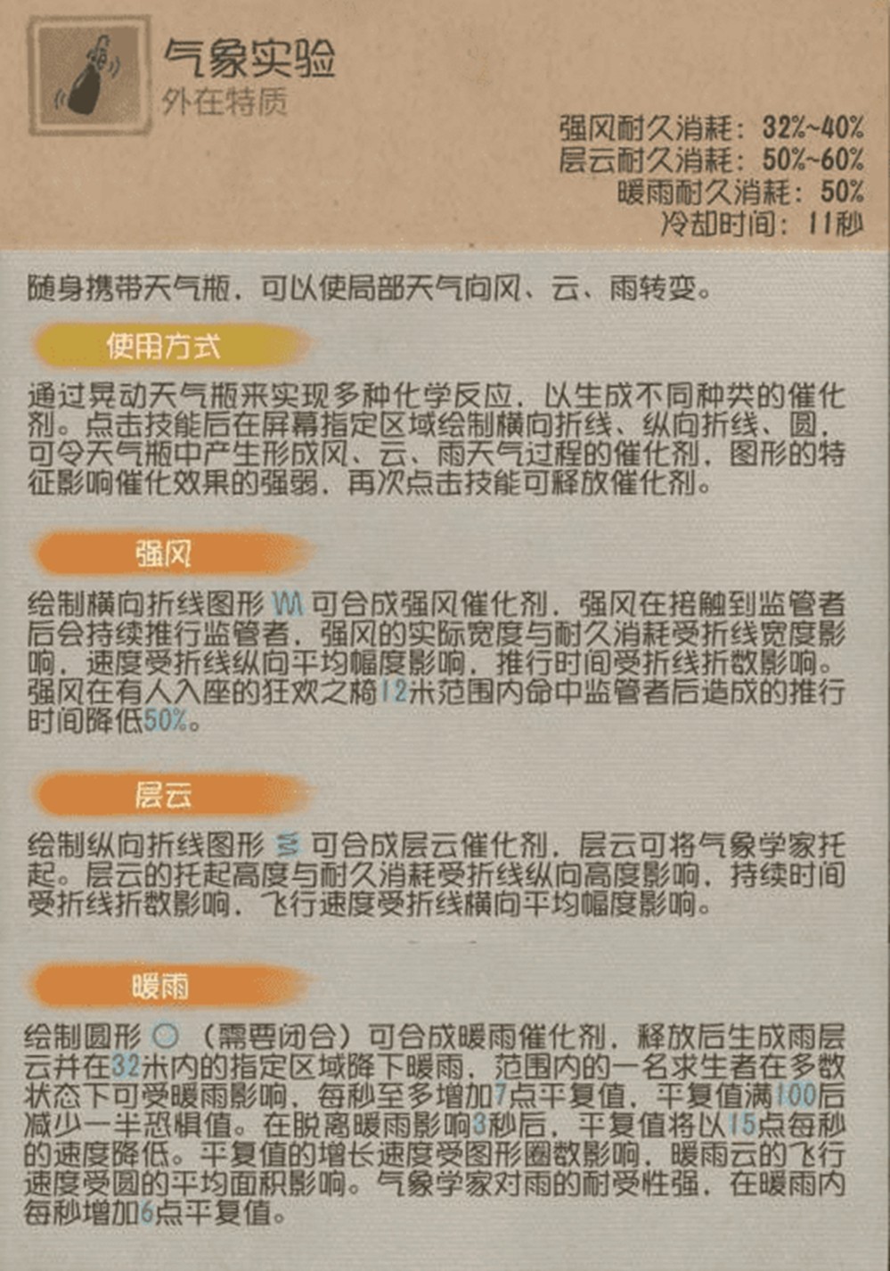 执掌天象《第五人格》【求生者-气象学家】基础攻略 - 芯动传媒 - 秀人网-微密-weme-觅圈-Cosplay-模特写真 --芯动传媒 - 秀人网-微密-weme-觅圈-Cosplay-模特写真