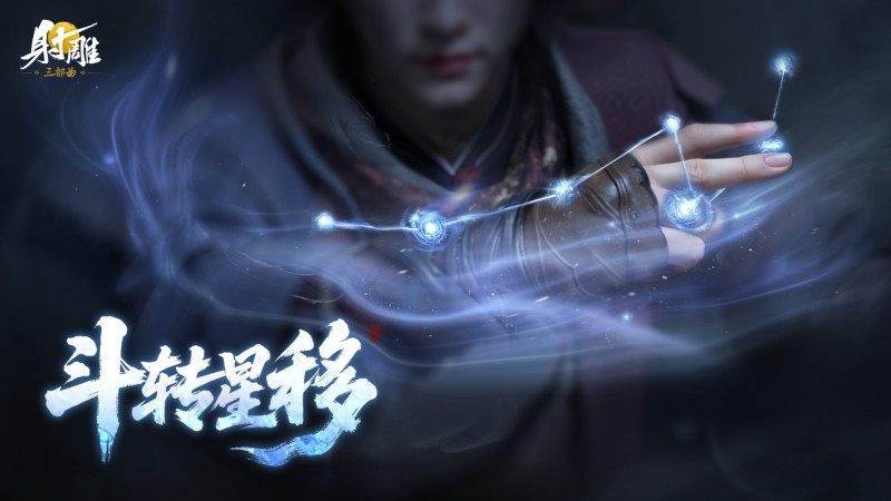《射雕》8月版本大更新，新副本、新绝世、自由交易邀你体验！