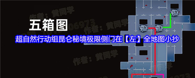 超自然行动组昆仑秘境极限侧门在【左】全地图小抄