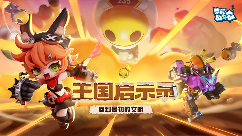 《奇葩战斗家》S46启示录赛季正式上线：回到最初的文明 - 芯动传媒 - 秀人网-微密-weme-觅圈-Cosplay-模特写真 --芯动传媒 - 秀人网-微密-weme-觅圈-Cosplay-模特写真
