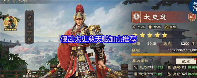 偃武太史慈天赋加点推荐