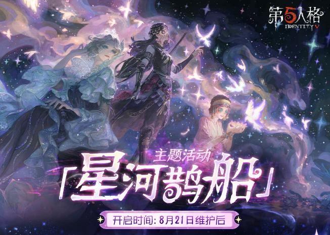 心跳解码！《第五人格》七夕主题活动及时装返场 - 芯动传媒 - 秀人网-微密-weme-觅圈-Cosplay-模特写真 --芯动传媒 - 秀人网-微密-weme-觅圈-Cosplay-模特写真