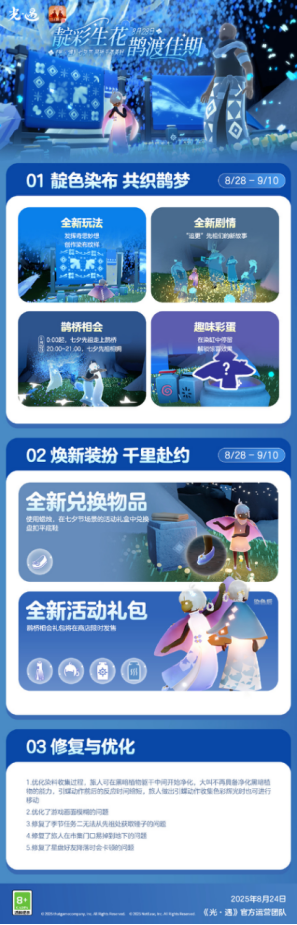 光遇8月28日七夕节版本更新公告，网易云游戏免下载免安装玩光遇，云电脑、云手机玩光遇攻略 - 芯动传媒 - 秀人网-微密-weme-觅圈-Cosplay-模特写真 --芯动传媒 - 秀人网-微密-weme-觅圈-Cosplay-模特写真