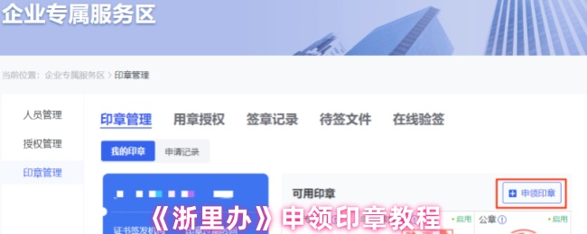 《浙里办》申领印章教程