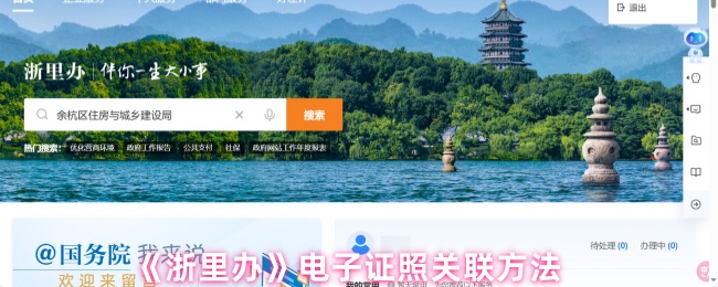 《浙里办》APP电子证照关联方法