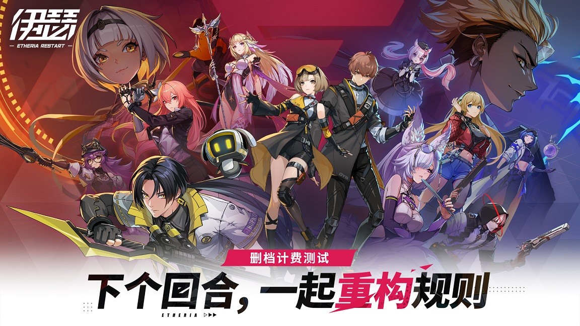 《伊瑟》付费测试今日开启，「升格测试」力邀玩家重构规则