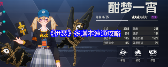 《伊瑟》多琪本速通攻略