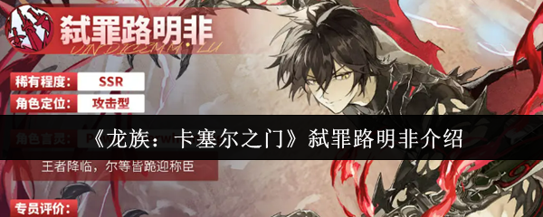 《龙族：卡塞尔之门》弑罪路明非介绍