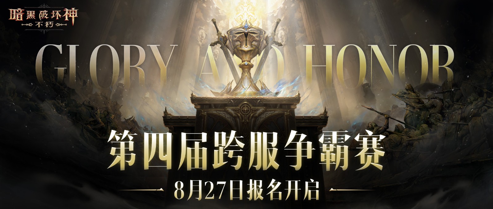 便捷组队，趣味竞猜！《暗黑破坏神：不朽》第四届跨服争霸赛报名现已开启 - 芯动传媒 - 秀人网-微密-weme-觅圈-Cosplay-模特写真 --芯动传媒 - 秀人网-微密-weme-觅圈-Cosplay-模特写真