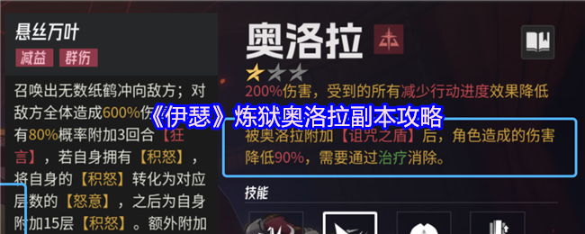 《伊瑟》炼狱奥洛拉副本攻略