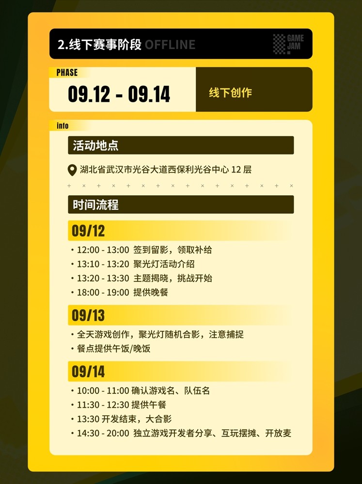 图片[5]-叫亲朋好友也来玩玩自己的游戏｜TapTap聚光灯48小时GameJam武汉场开启报名 - 芯动传媒 - 秀人网-微密-weme-觅圈-Cosplay-模特写真 --芯动传媒 - 秀人网-微密-weme-觅圈-Cosplay-模特写真