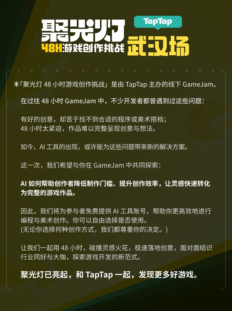 图片[3]-叫亲朋好友也来玩玩自己的游戏｜TapTap聚光灯48小时GameJam武汉场开启报名 - 芯动传媒 - 秀人网-微密-weme-觅圈-Cosplay-模特写真 --芯动传媒 - 秀人网-微密-weme-觅圈-Cosplay-模特写真