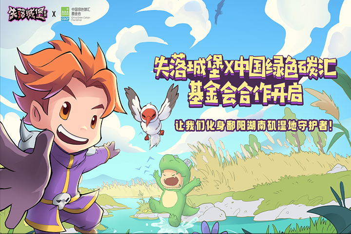 《失落城堡》X中国绿色碳汇基金会合作确认！白鹤造访，化身湿地守护者！ - 芯动传媒 - 秀人网-微密-weme-觅圈-Cosplay-模特写真 --芯动传媒 - 秀人网-微密-weme-觅圈-Cosplay-模特写真