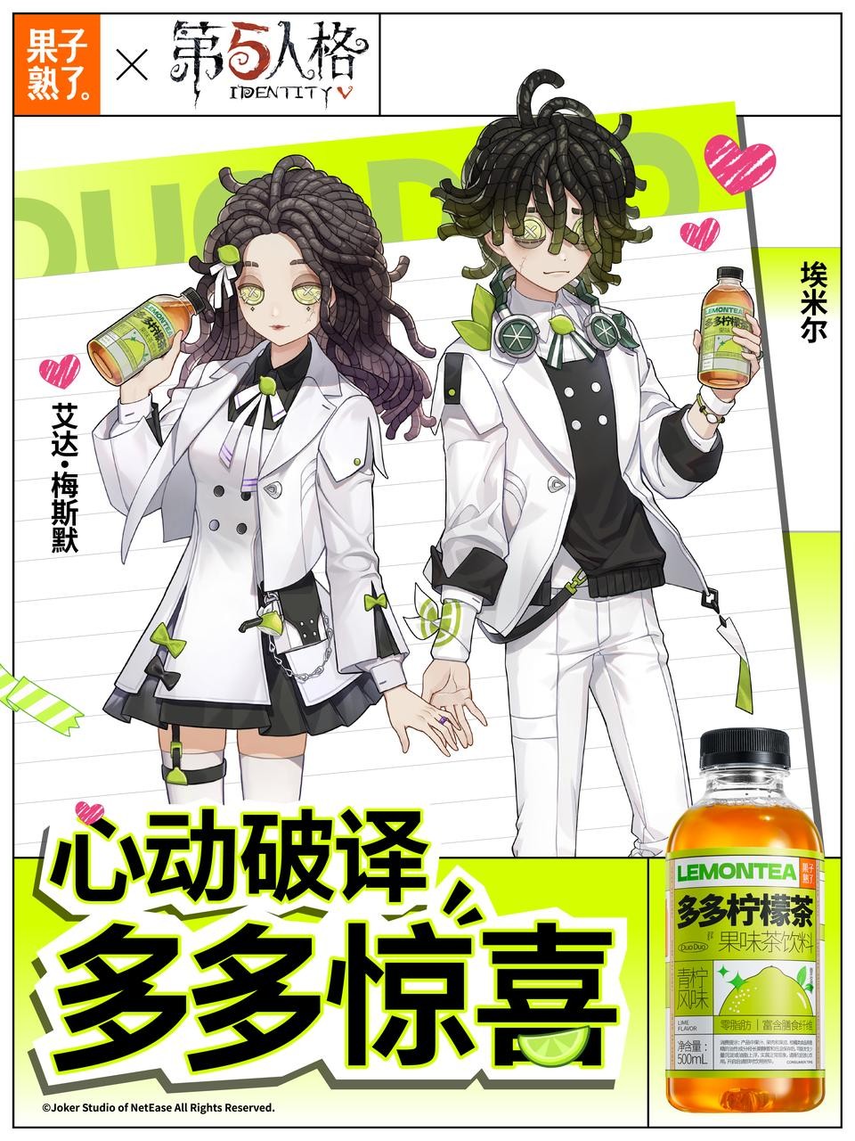 《第五人格》赛事×果子熟了多多柠檬茶 第二弹联名浪漫开启！ - 芯动传媒 - 秀人网-微密-weme-觅圈-Cosplay-模特写真 --芯动传媒 - 秀人网-微密-weme-觅圈-Cosplay-模特写真