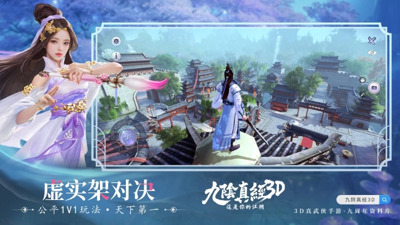 《九阴真经3D》全新版本震撼来袭：古谱现世、天下第一、神兵破天，问鼎江湖再启新篇！