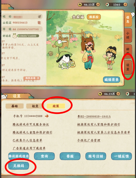 《桃源深处有人家》2025年9月兑换码礼包最新