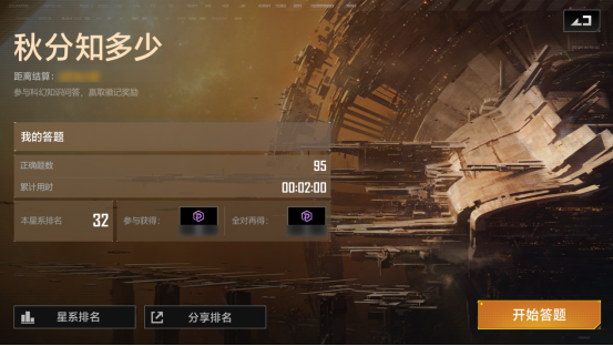 《無(wú)盡的拉格朗日》九月天文主題月，登錄就送福利