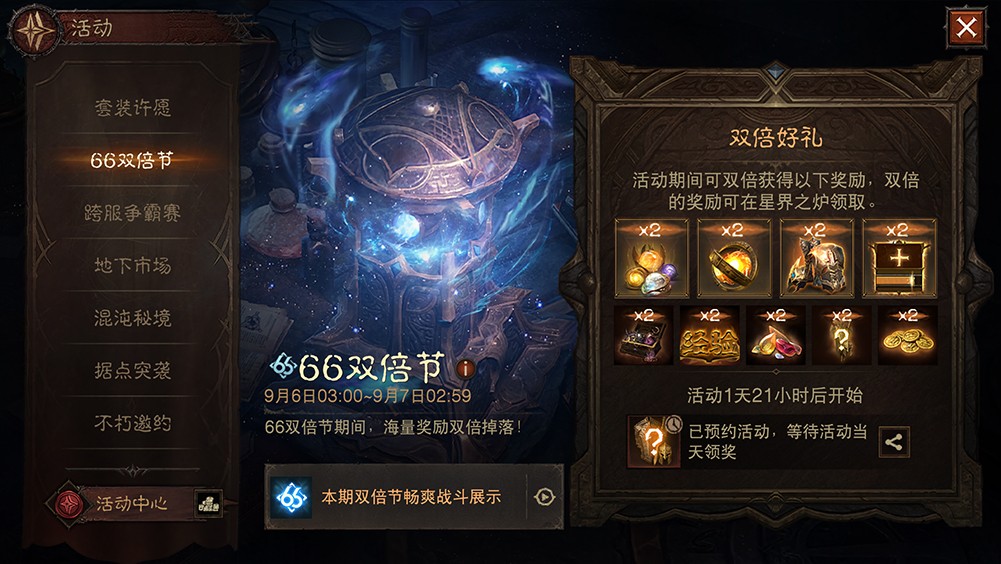 周末開刷爽不停！《暗黑破壞神：不朽》九月“66雙倍節(jié)”明日開啟