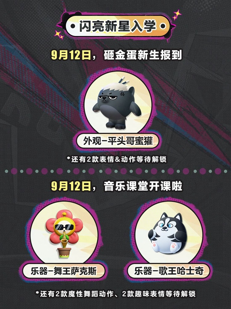 蛋仔岛故事新篇章开启！典藏外观双面教师林野免费送！