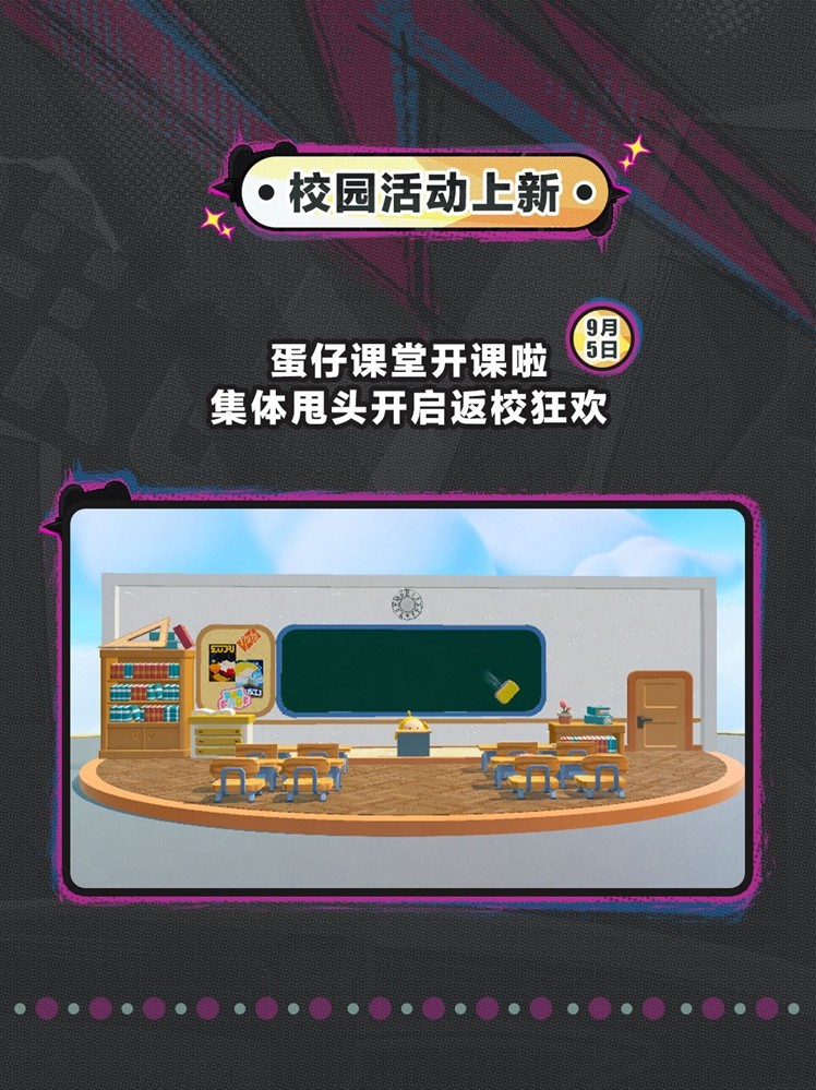 蛋仔岛故事新篇章开启！典藏外观双面教师林野免费送！