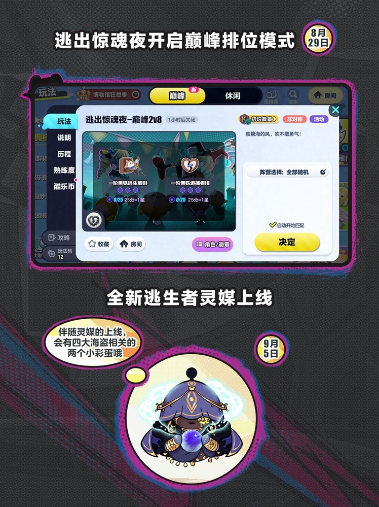 蛋仔岛故事新篇章开启！典藏外观双面教师林野免费送！