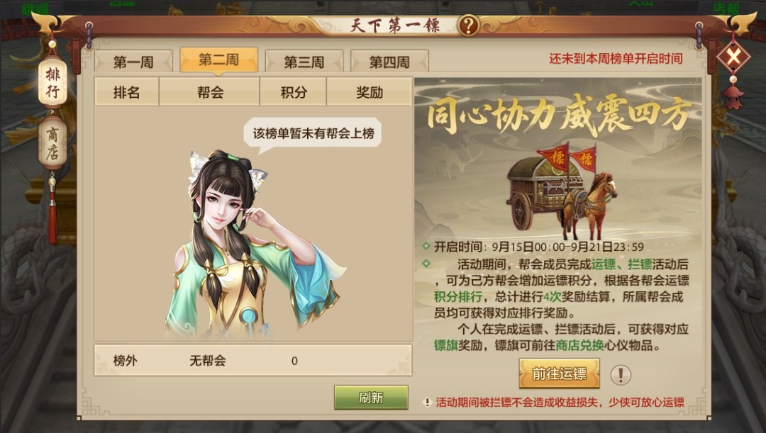 天龍活動(dòng)爆料丨運(yùn)鏢嗎？暴富的那種！天下第一鏢即將火爆開啟，敢來你就賺！
