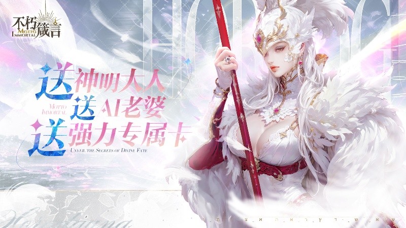 AI赋能自由交互，暗黑华丽风手游《不朽箴言》9月12日全平台公测 
