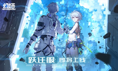 向布莱顿出发 《幻塔》5.4全新版本9月25日开启