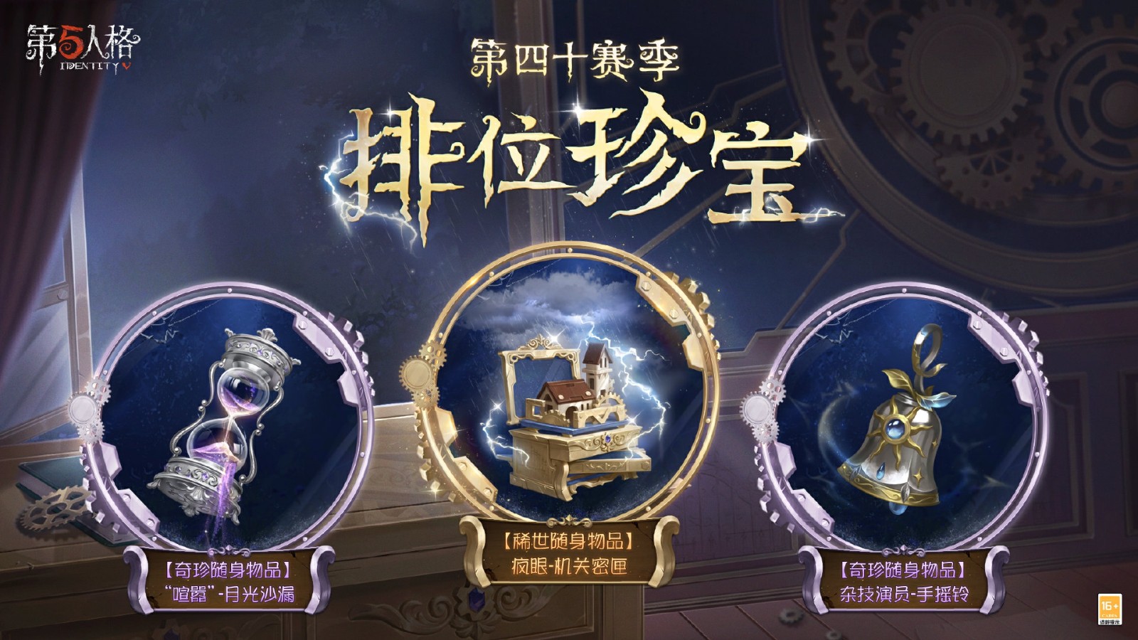 新章啟程《第五人格》第四十賽季推理之徑&排位珍寶明日上線！