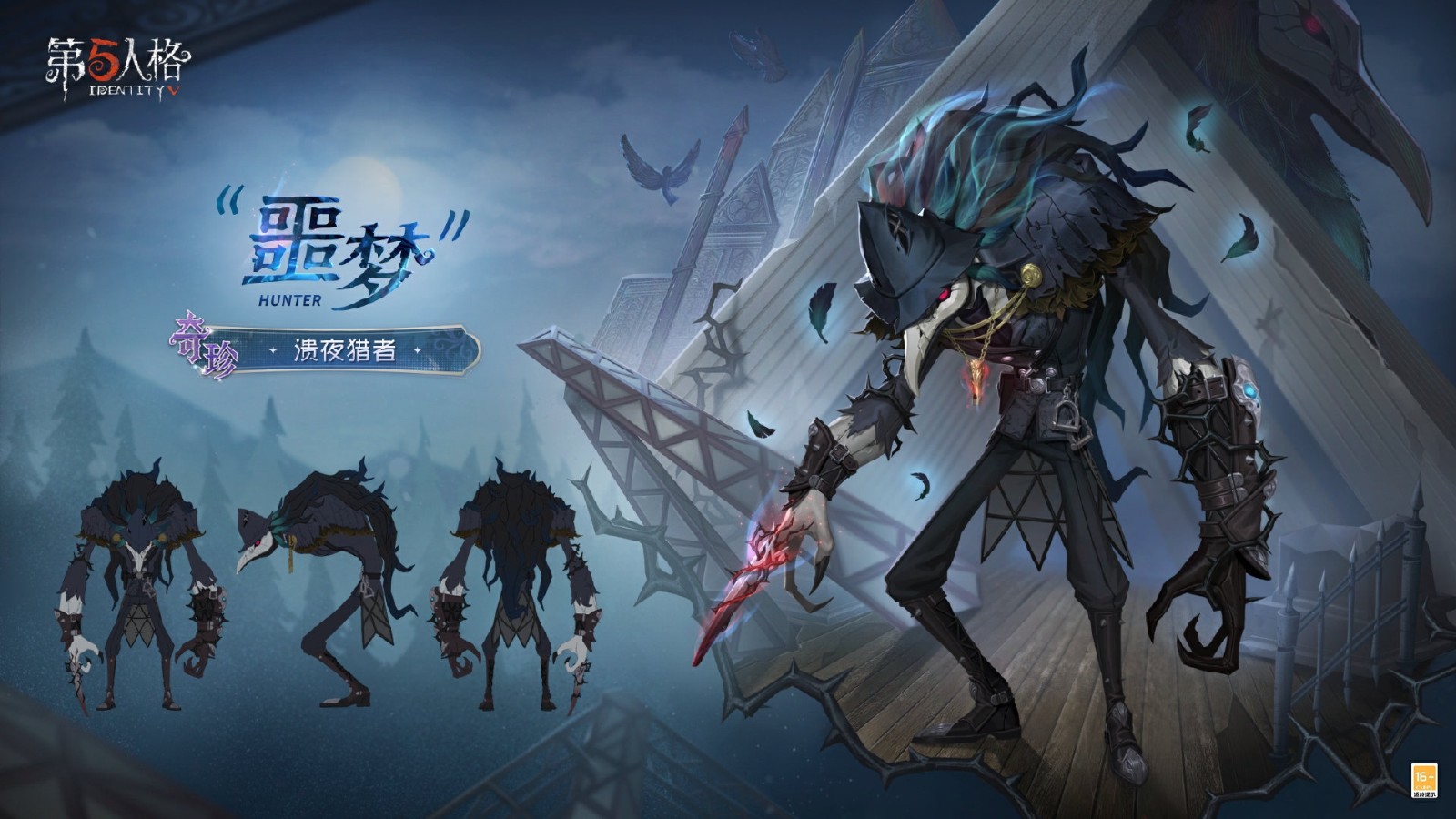 新章啟程《第五人格》第四十賽季推理之徑&排位珍寶明日上線！