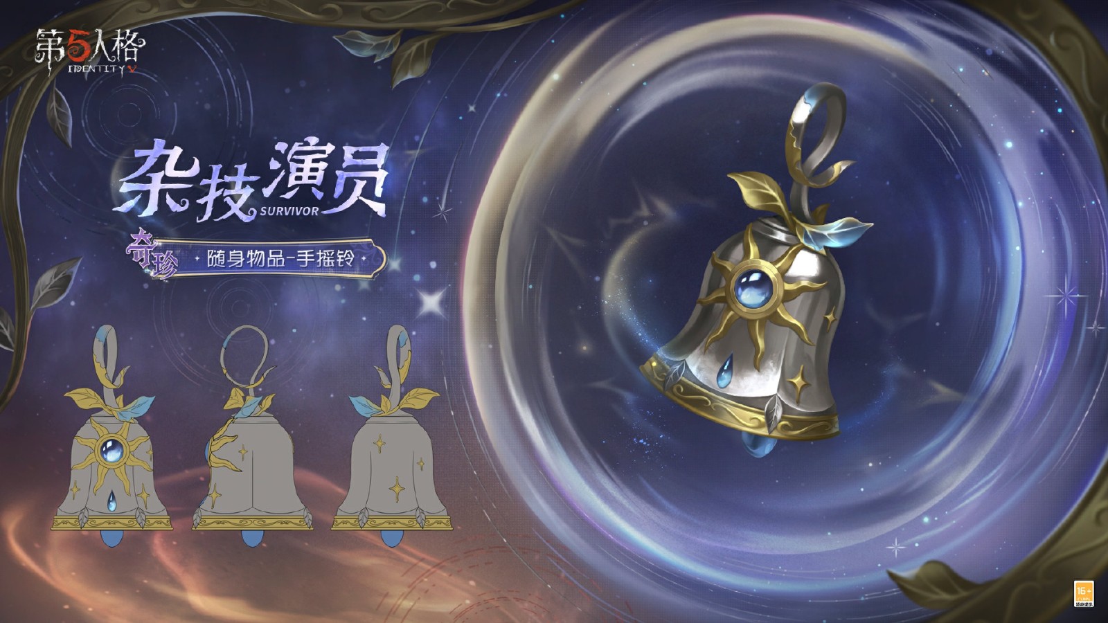 新章啟程《第五人格》第四十賽季推理之徑&排位珍寶明日上線！