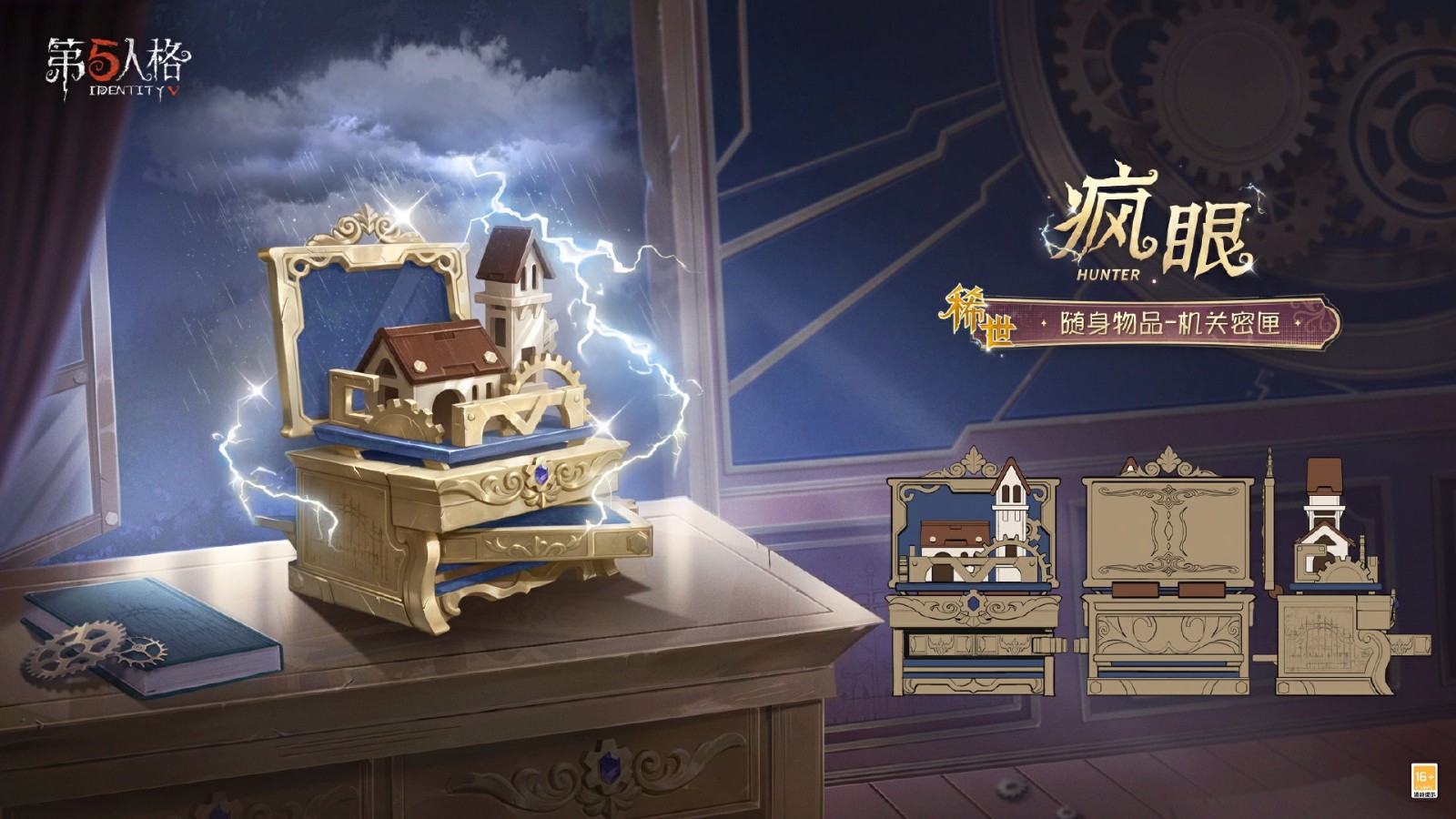 新章啟程《第五人格》第四十賽季推理之徑&排位珍寶明日上線！