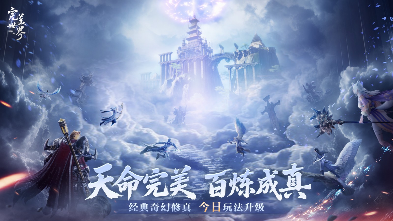 完美修真，爽快加倍！《完美世界：诸神之战》修真升级今日开启 - 芯动传媒 - 秀人网-微密-weme-觅圈-Cosplay-模特写真 --芯动传媒 - 秀人网-微密-weme-觅圈-Cosplay-模特写真