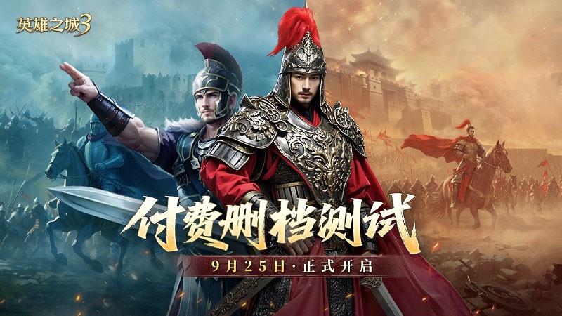 公平与诚意的体现，策略手游《英雄之城3》付费删档测试即将开启！ - 芯动传媒 - 秀人网-微密-weme-觅圈-Cosplay-模特写真 --芯动传媒 - 秀人网-微密-weme-觅圈-Cosplay-模特写真