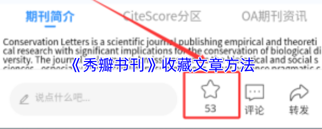 《秀瓣书刊》收藏文章方法