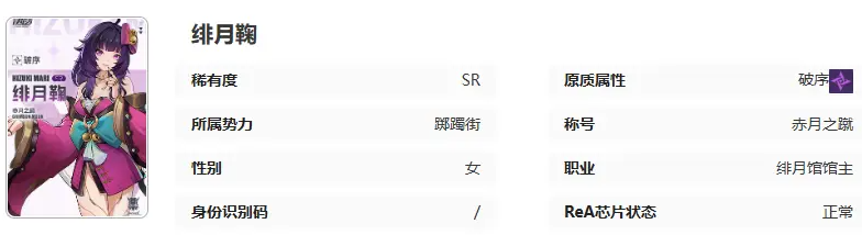 《伊瑟》绯月鞠角色玩法攻略