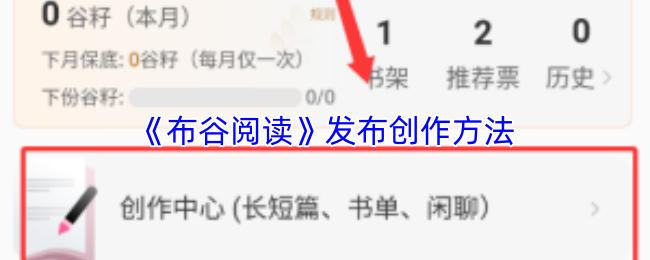 《布谷阅读》发布创作方法