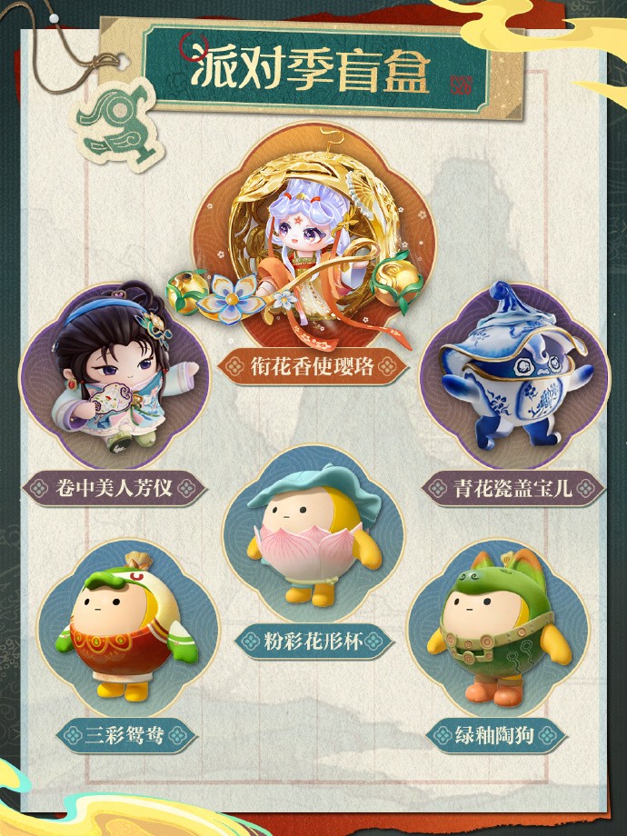 《蛋仔派對(duì)》“國(guó)寶歸鄉(xiāng)季”派對(duì)季重磅開(kāi)啟！盲盒外觀、活動(dòng)攻略、主題關(guān)卡正式揭曉