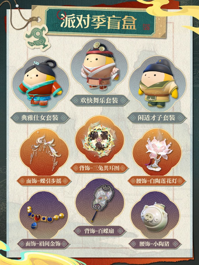 《蛋仔派對(duì)》“國(guó)寶歸鄉(xiāng)季”派對(duì)季重磅開(kāi)啟！盲盒外觀、活動(dòng)攻略、主題關(guān)卡正式揭曉