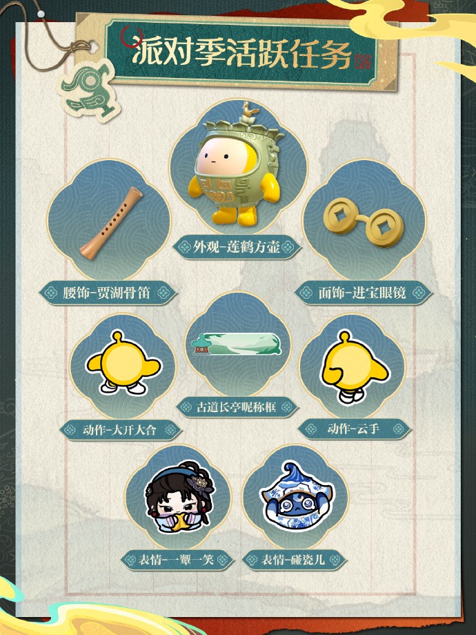 《蛋仔派對(duì)》“國(guó)寶歸鄉(xiāng)季”派對(duì)季重磅開(kāi)啟！盲盒外觀、活動(dòng)攻略、主題關(guān)卡正式揭曉