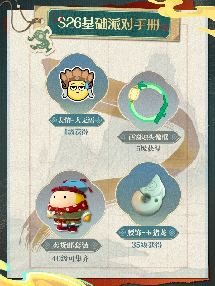 《蛋仔派對(duì)》“國(guó)寶歸鄉(xiāng)季”派對(duì)季重磅開(kāi)啟！盲盒外觀、活動(dòng)攻略、主題關(guān)卡正式揭曉