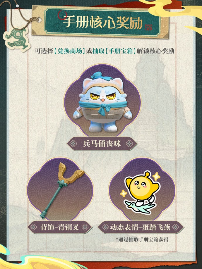 《蛋仔派對(duì)》“國(guó)寶歸鄉(xiāng)季”派對(duì)季重磅開(kāi)啟！盲盒外觀、活動(dòng)攻略、主題關(guān)卡正式揭曉